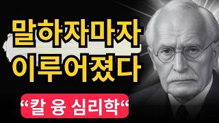 소름 돋을 만큼 정확했던 그 응답, 사실은 신이 아니라 당신 마음이 보낸 신호였습니다 | 칼 융
