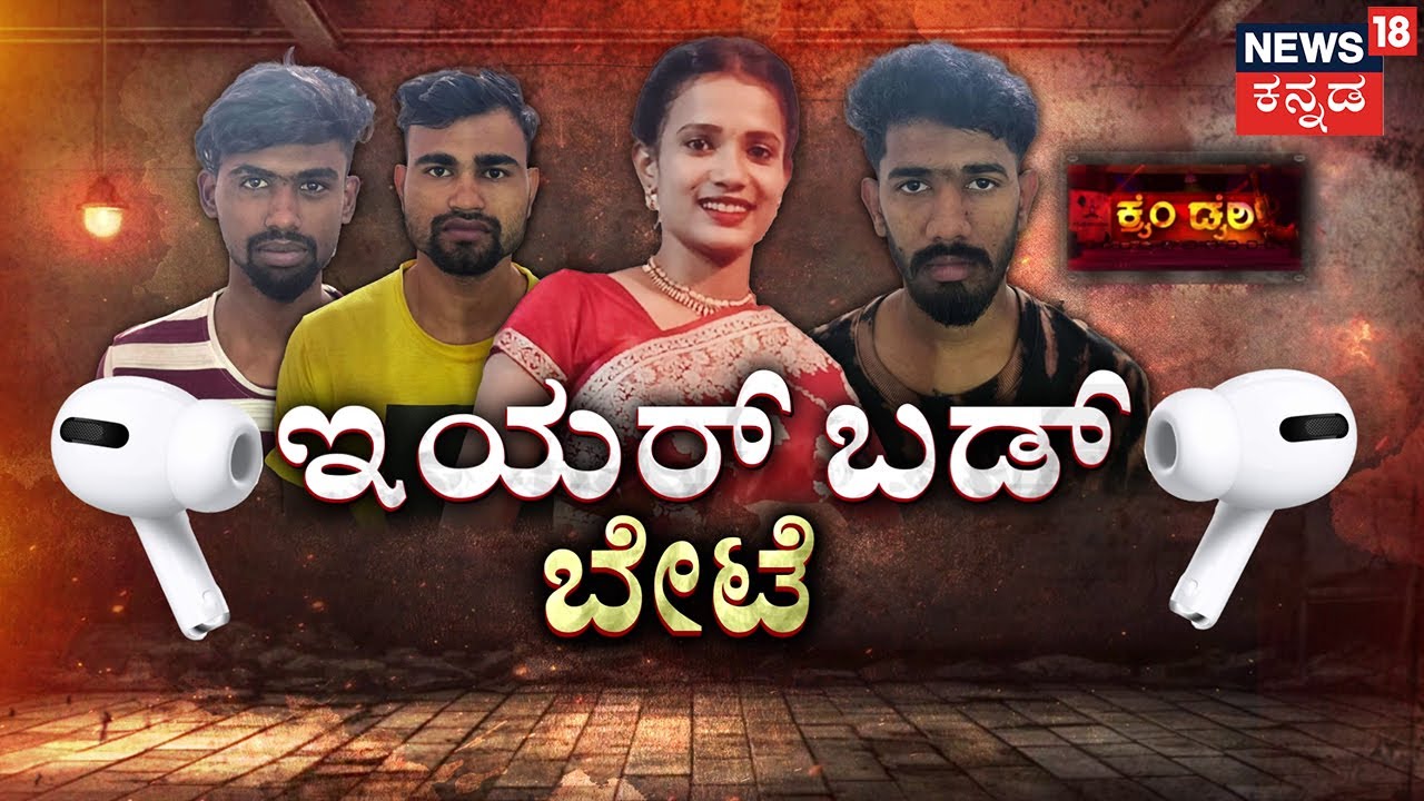 Monkey Cap Gang EXPOSED! | 1 ಕೋಟಿ 10 ಲಕ್ಷ ನಗದು ದೋಚಿದ ಟೀಂ! | Crime Story | Chandru | Robbery Gang