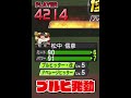 プルヒで打った逆方向HRが嬉しすぎて笑い方がブルックになるやつ【プロ野球スピリッツA】#shorts