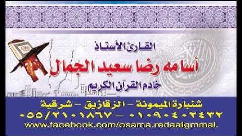 ما تيسر من سورة يس | مسجد ابو مسافر 27 نوفمبر 2015 | القارئ الشيخ أسامة الجمال