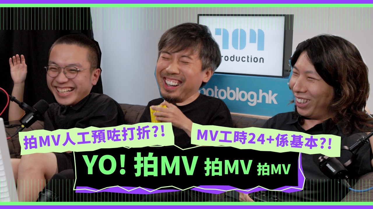 【收音靜靜】Podcast EP12 - Yo!拍MV 拍MV 拍MV 嘉賓:MV DP Silas,Chester 縮圖