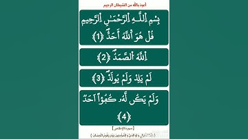 مع حفظ القرآن : [ سورة الإخلاص ، برواية ورش عن نافع ( ياسين الجزائري ) ]