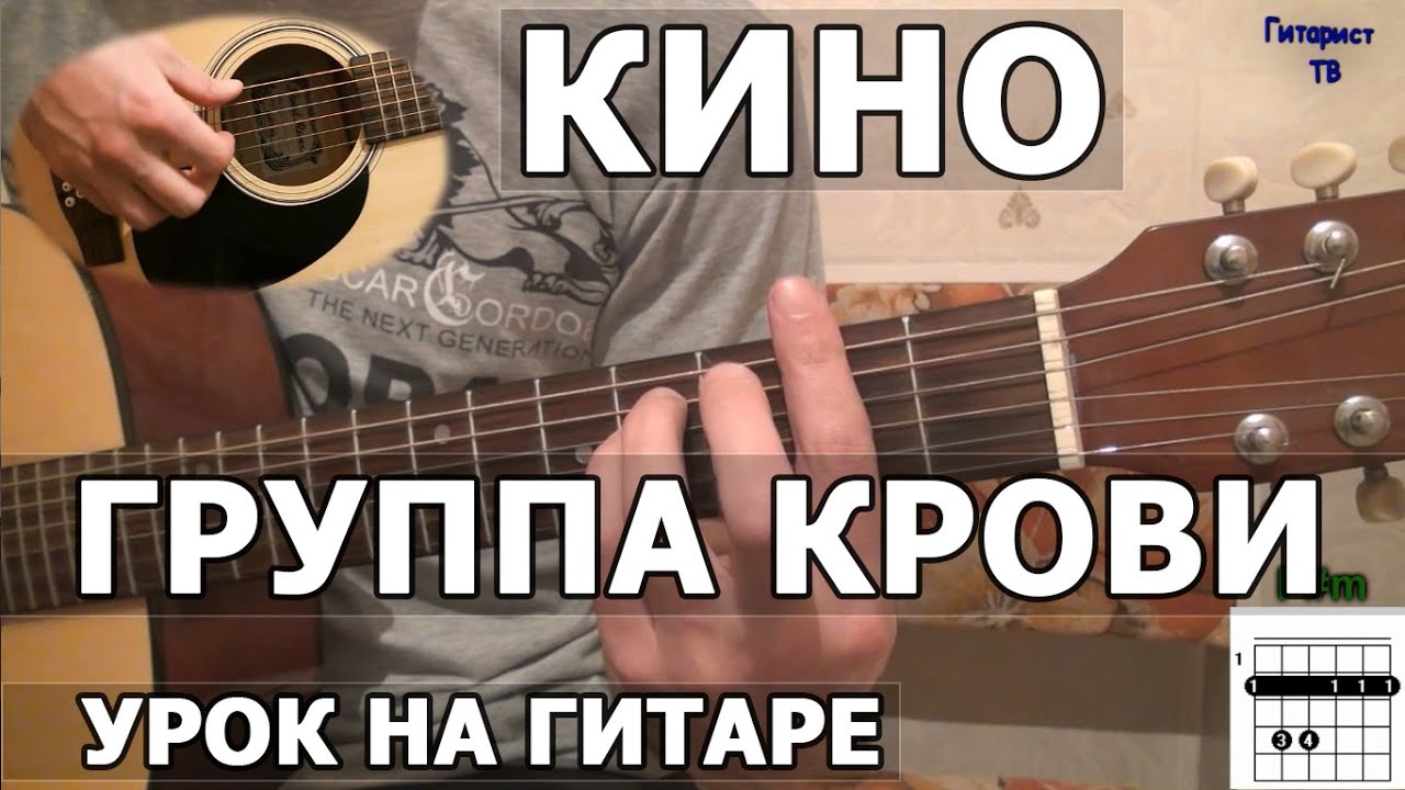 Группа крови аккорды бой для начинающих