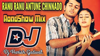 RANU RANU ANTUNE CHINNADO DJ REMIX | TELUGU DJ SONGS REMIX | JAYAM DJ SONGS ROADSHOW MIX