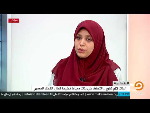القضية تفاصيل القبض على دمياط ترويها رحمة علي اللبان إحدى صديقات ال وشاهد عيان
