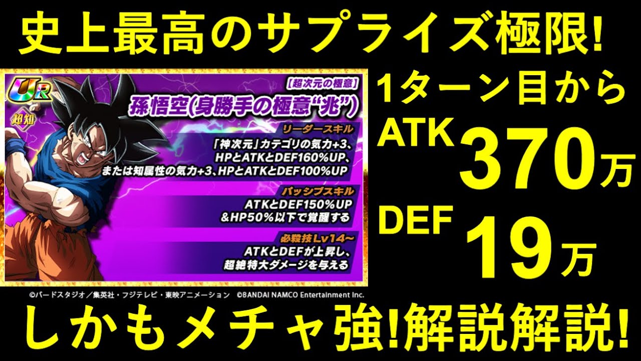 ドッカンバトル フェス限身勝手 まさかの極限z覚醒 6周年最高のサプライズ極限を性能解説 Youtube