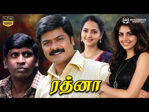 Rathna - Old Tamil Movie HD | ரத்னா திரைப்படம் | Murali | Sangita | Revathi | Thenappan