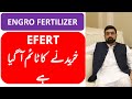 EFERT | REVIEW OF ENGRO FERTILIZER COMPANY