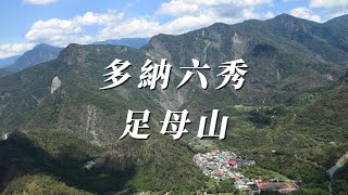 1130430 多納六秀足母山