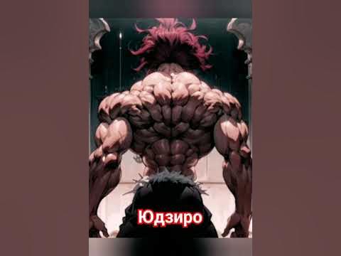 💪Ханма Юдзиро💪 - YouTube