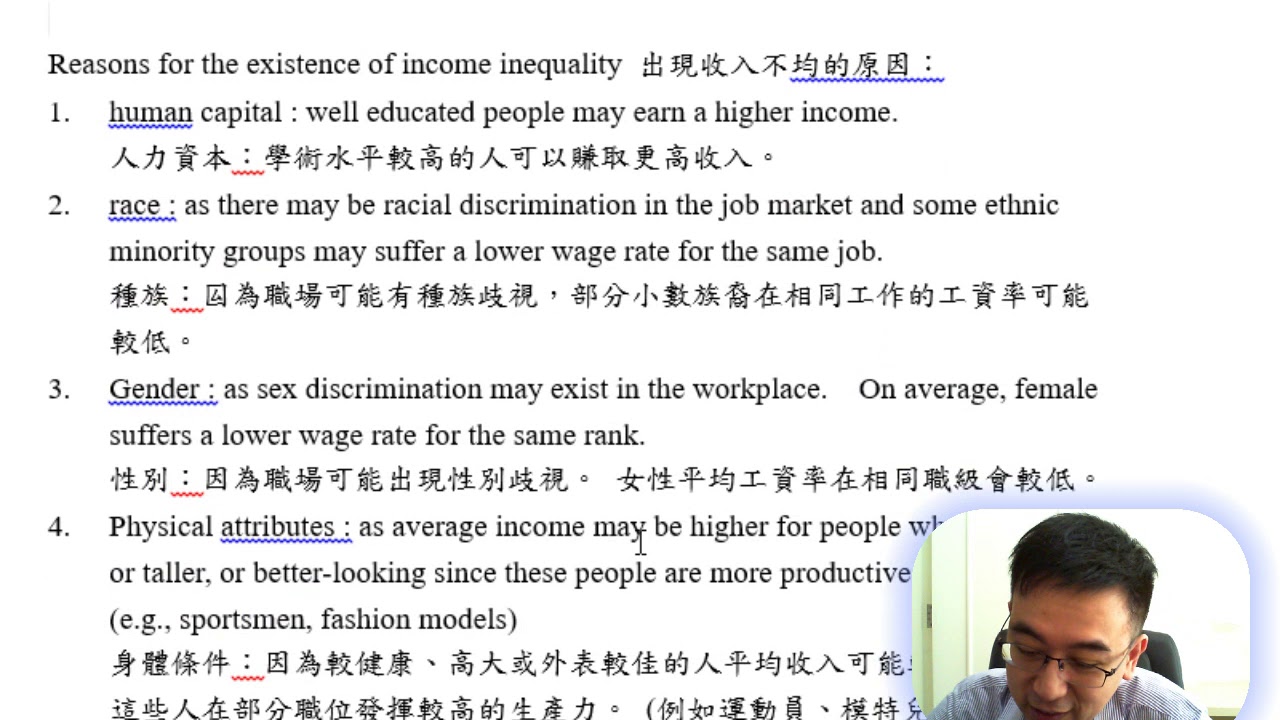 Herman Yeung - DSE Econ Efficiency, equity 效率和公平 E7 - Gini coefficient 堅尼系數