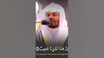 قالت ياويلتىٰٓ ءألد و أنا عجوز و هذا لعلي شيخا/سورة هود/محمد اللحيدان