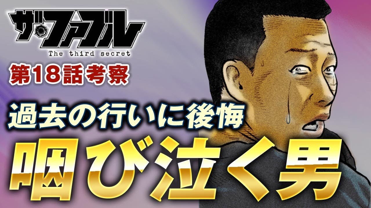 The Fable] A thorough analysis of episode 18 of Part 3, The Third