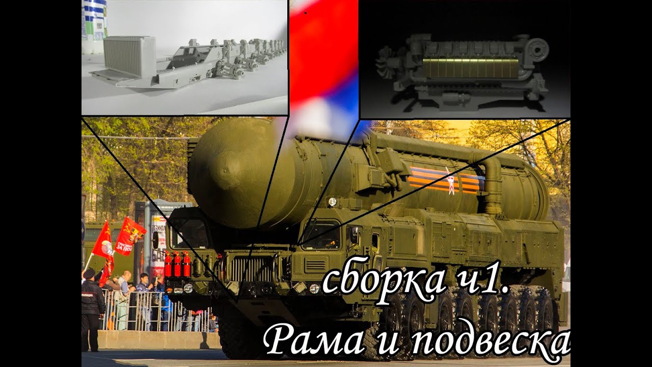 Два кусочека колбаски. Собираем Тополь-М от Trumpeter 1:35. ч.1 - YouTube