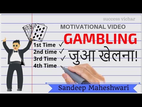 जुआ खेलना | Gambling by Sandeep Maheshwari Hindi motivation, Animated video
