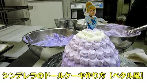 Download ラプンツェル ドール ケーキ Mp4 Mp3