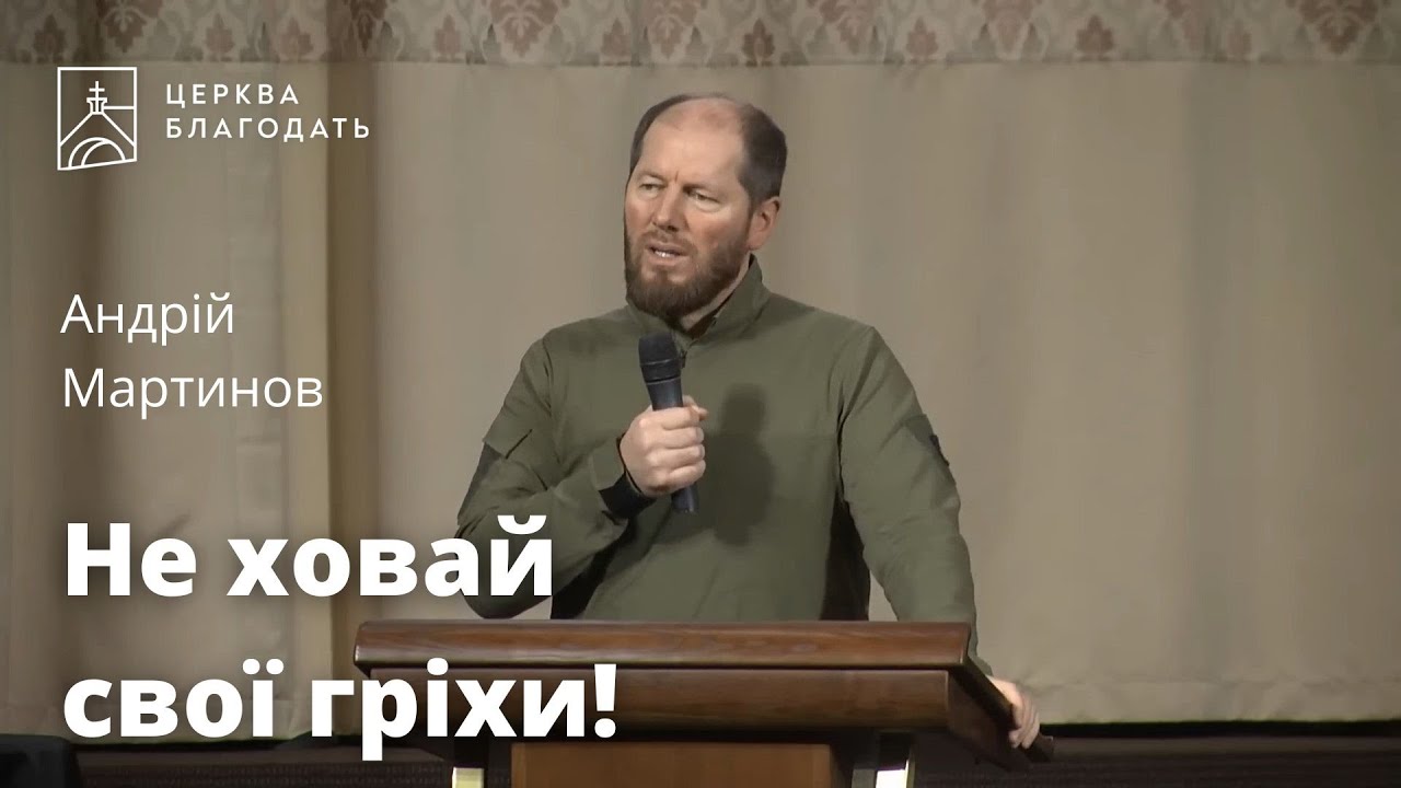 Не ховай очей