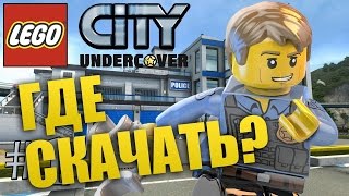 Lego City Undercover PC СКАЧАТЬ 2017 Торрент Lego City Undercover PC СКАЧАТЬ 2017 Торрент