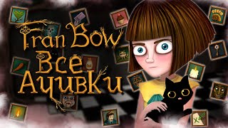 видео: ВСЕ ДОСТИЖЕНИЯ (АЧИВКИ) В FRAN BOW картинка: ВСЕ ДОСТИЖЕНИЯ (АЧИВКИ) В FRAN BOW