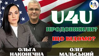 🚨Новини та зміни по програмі U4U та TPS | Робота для українців в Америці | Асоціація Самопоміч