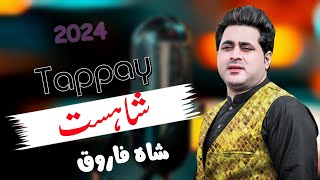 Pashto New Song 2024 | Shah Farooq New Pashto Tappay 2024 new Pashto Tappay 2024