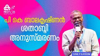 പി കെ ബാലകൃഷ്ണൻ ശതാബ്ദി അനുസ്മരണം | Sunil P Ilayidom | MBIFL'26