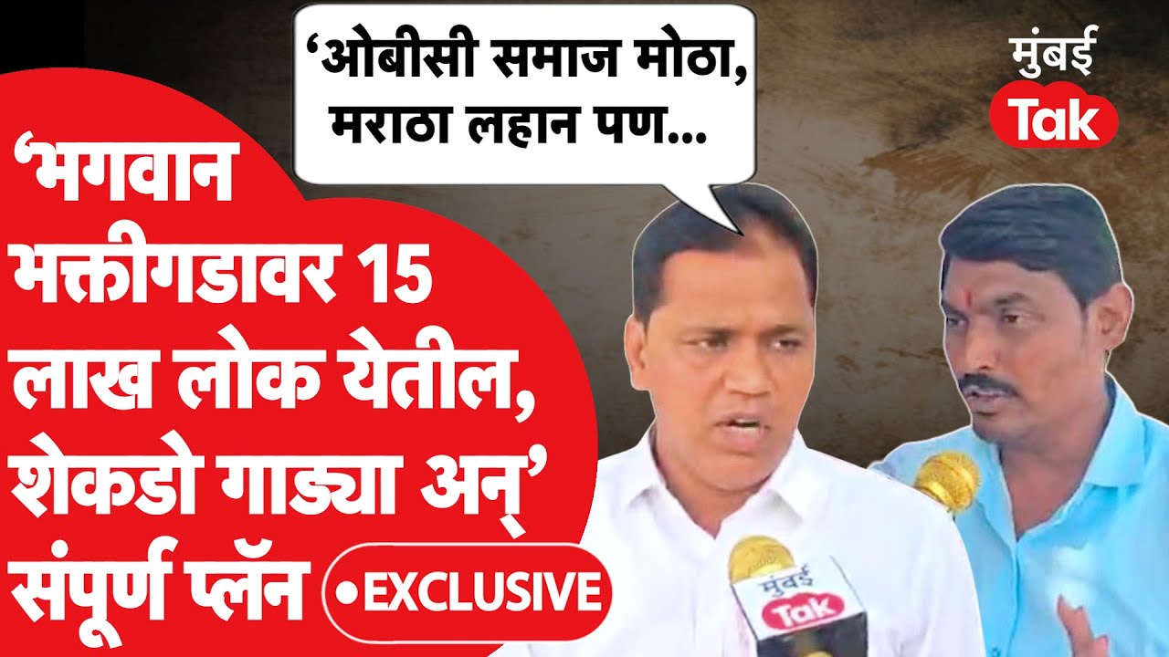 Beed Pankaja Munde Melava: भगवान भक्तीगडावर कशी आहे तयारी? Dasara Melava