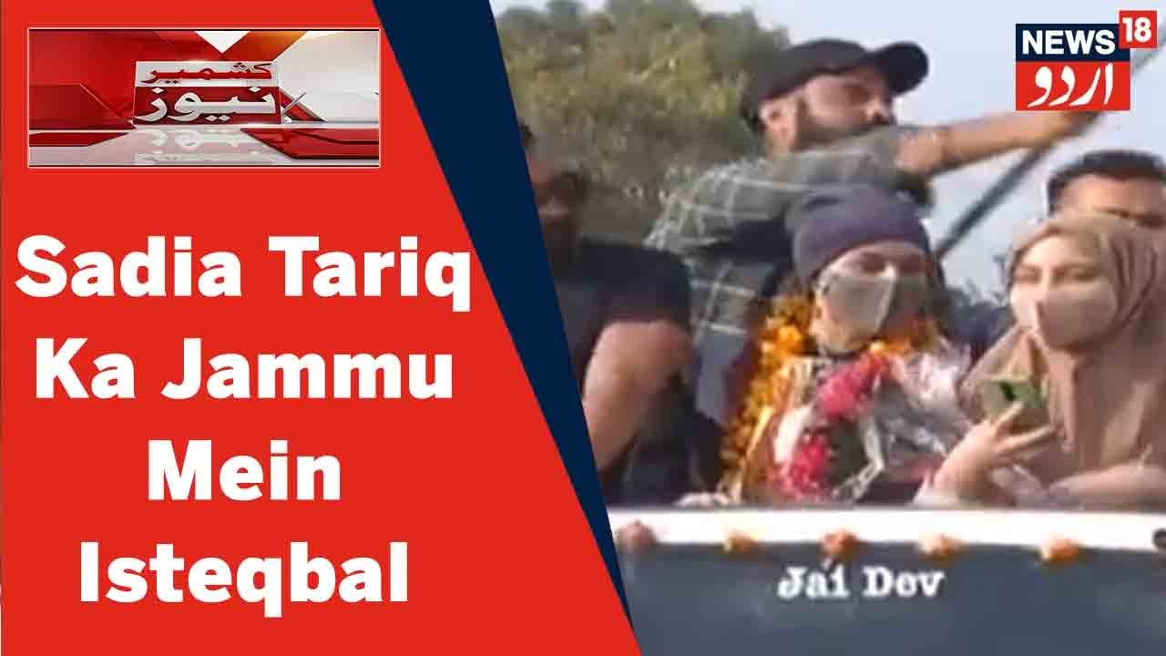 Kashmir News Wushu Stars Championship Mein Gold Medal Jeetne Wali Sadia 