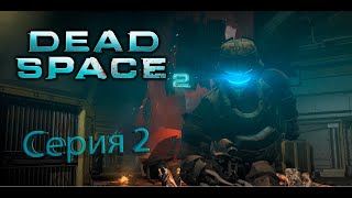 DEAD SPACE 2 ➤ Прохождение ➤ Первый, немного большой босс №2