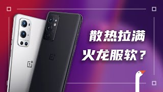 面对降价千元的一加 9 Pro，散热拉满的9RT更香吗？