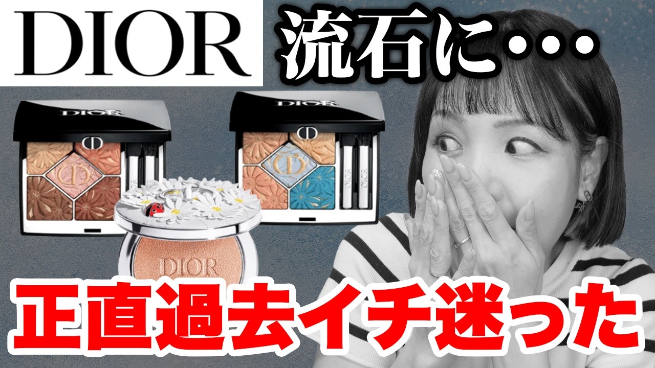 Summer Cosmetics] Unboxing and doing makeup with the DIOR Summer