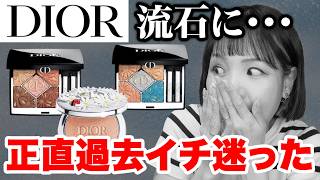 Summer Cosmetics] Unboxing and doing makeup with the DIOR Summer