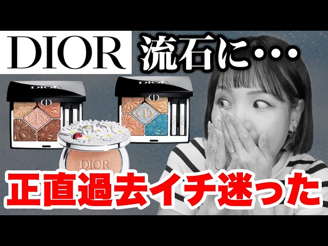 Summer Cosmetics] Unboxing and doing makeup with the DIOR Summer