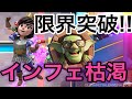 【クラロワ】負けるまでインフェ枯渇生マルチ!上手くなりたい方いたらぜひ見てください。