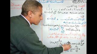 المتسلسلات الحسابية الجزء الأول - جبر الصف الثاني الثانوي