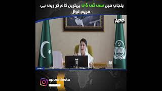 Punjab CTD | Performing Excellent Work | Maryam Nawaz