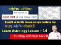          tenth house se kya dekhna h  jyotish lesson13 hindi