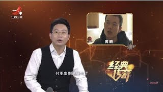 《经典传奇》拍案惊奇:买房噩梦背后 20181031