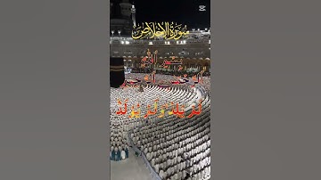 "سورة الإخلاص… ثلث القرآن في كلمات " #duet