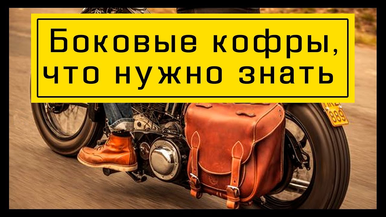 Кожаные кофры для мотоцикла купить в Москве Мото Магазин