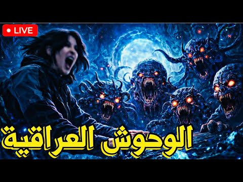 النازية العراقية الوحشية الجماعية التي تظهر حين يغيب القانون ويختفي الضمير