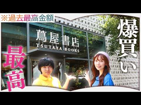 【総額４万円越え!?】本好きなら一度は行きたい夢の書店でプレゼント購入【代官山蔦屋書店】のサムネイル