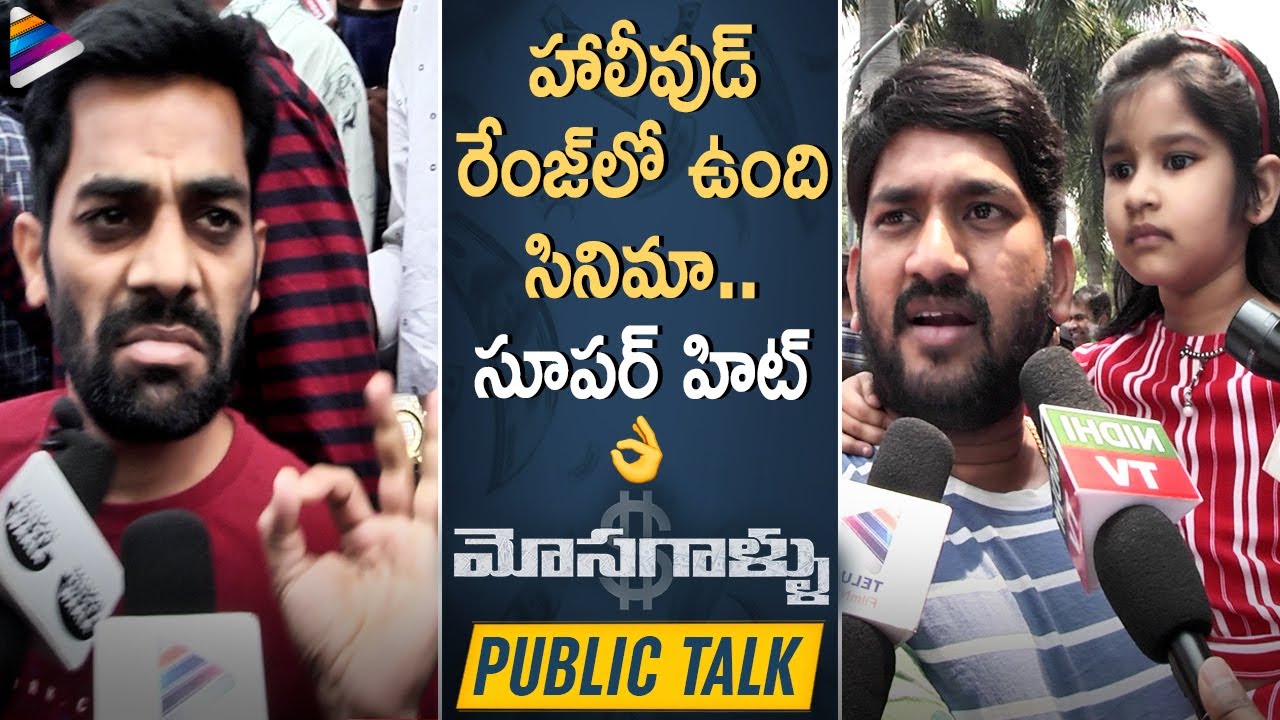 Mosagallu Public Talk | Vishnu Manchu | Kajal Aggarwal | Suniel Shetty | Mosagallu Movie Review
