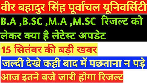 VBSPU Result 2021 ||vbspu promoted result 2021 kaise dekhe vbspu result date 2021|ba result kabayega