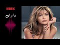 نوال الزغبي يا رايح كلمات والحان مروان خوري Nawal El Zoghbi Ya Rayeh 