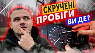 Більше немає авто зі скрученим пробігом в Україні❗️