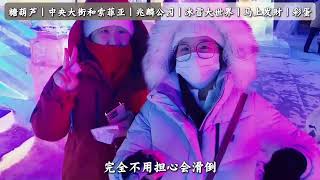 three days in harbin,one beatuy barbin ice snow world