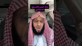 🔥🔴خط أحمر🔴🔥 | د. عائض القرني