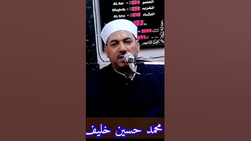 تلاوة | ألم نشرح لك صدرك | سورة الشرح | قران مرتل | الشيخ | محمد حسين خليف
