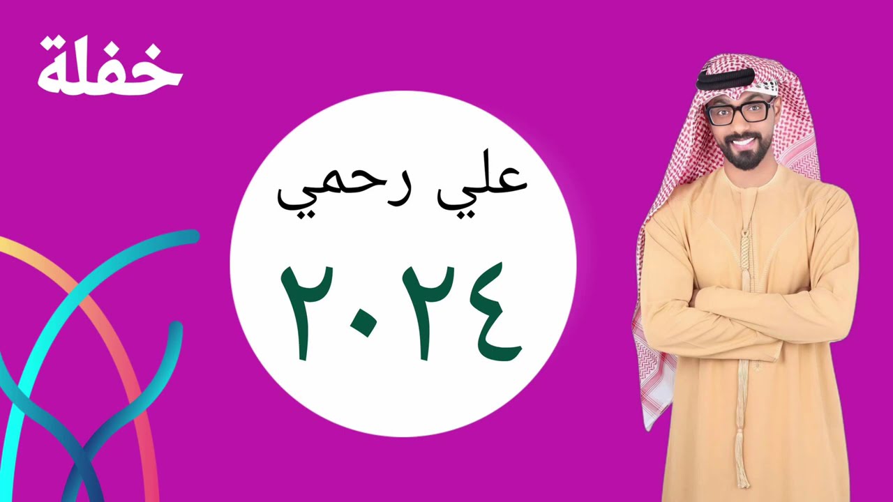 علي رحمي ٢٠٢٤ حفلة جديد سلو